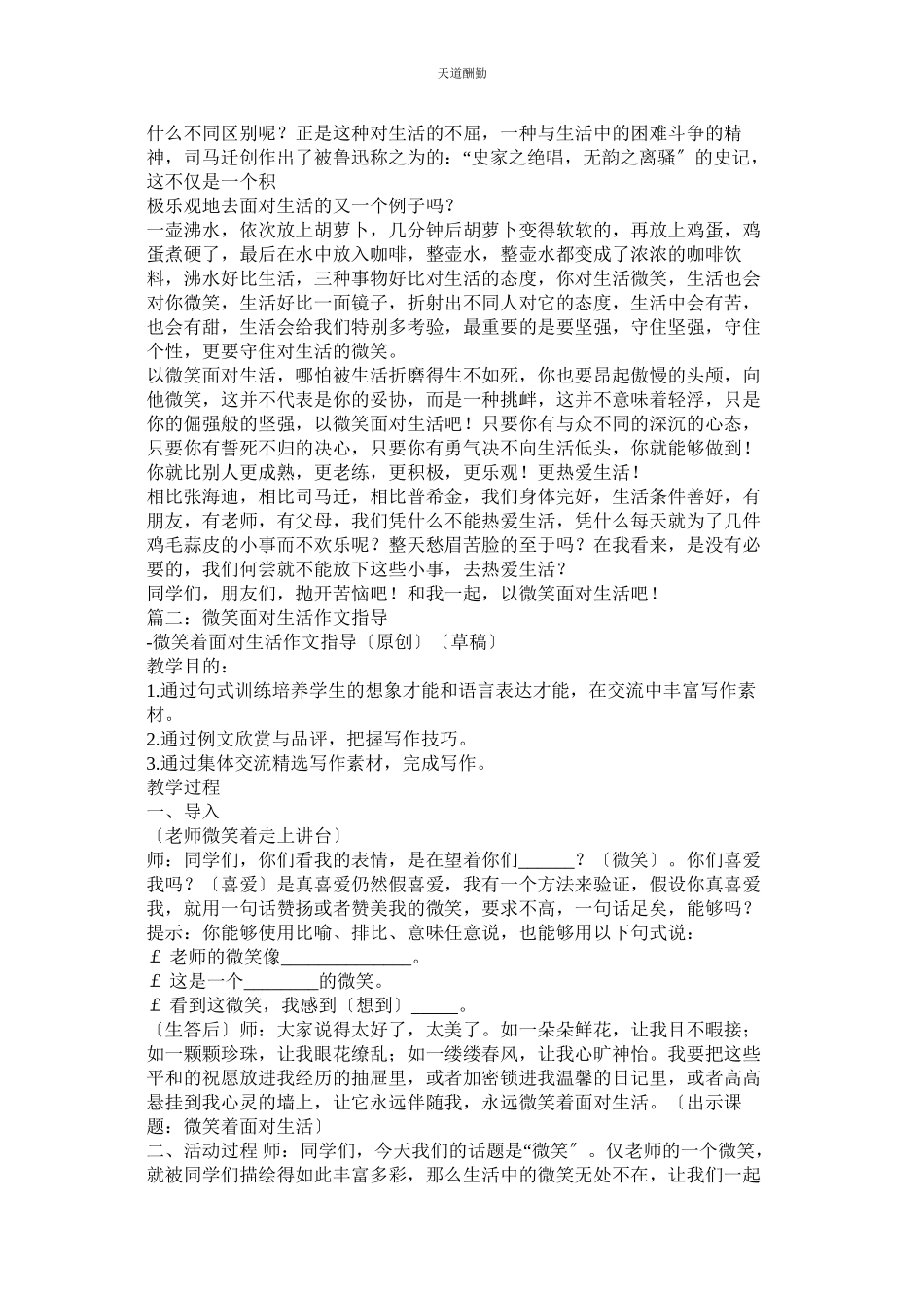 2023年以微笑ۥ为话题的作文800字.docx_第2页