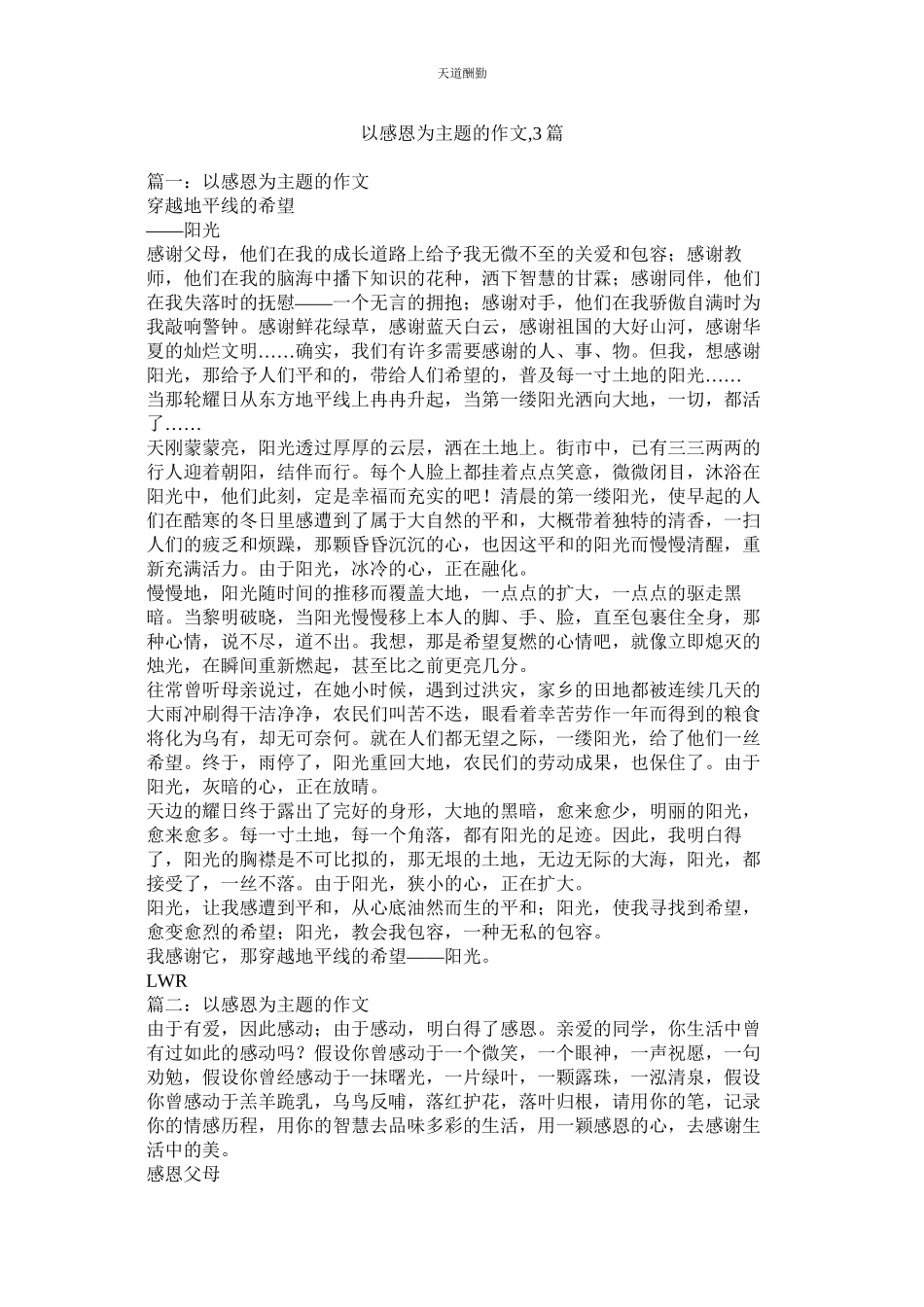 2023年以感恩ۥ为主题的作文3篇.docx_第1页