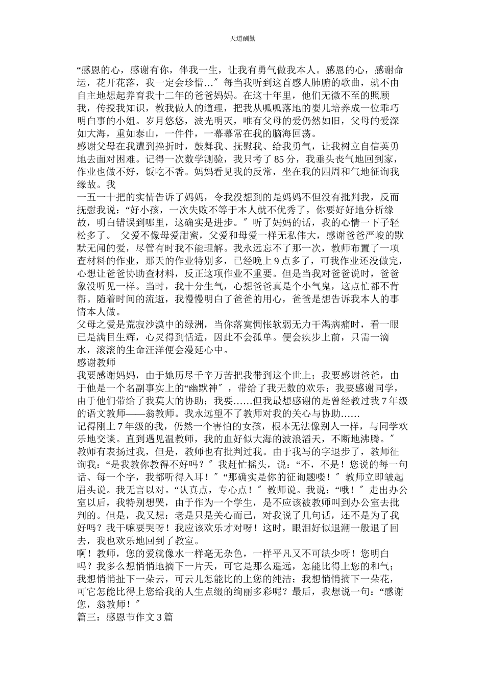 2023年以感恩ۥ为主题的作文3篇.docx_第2页