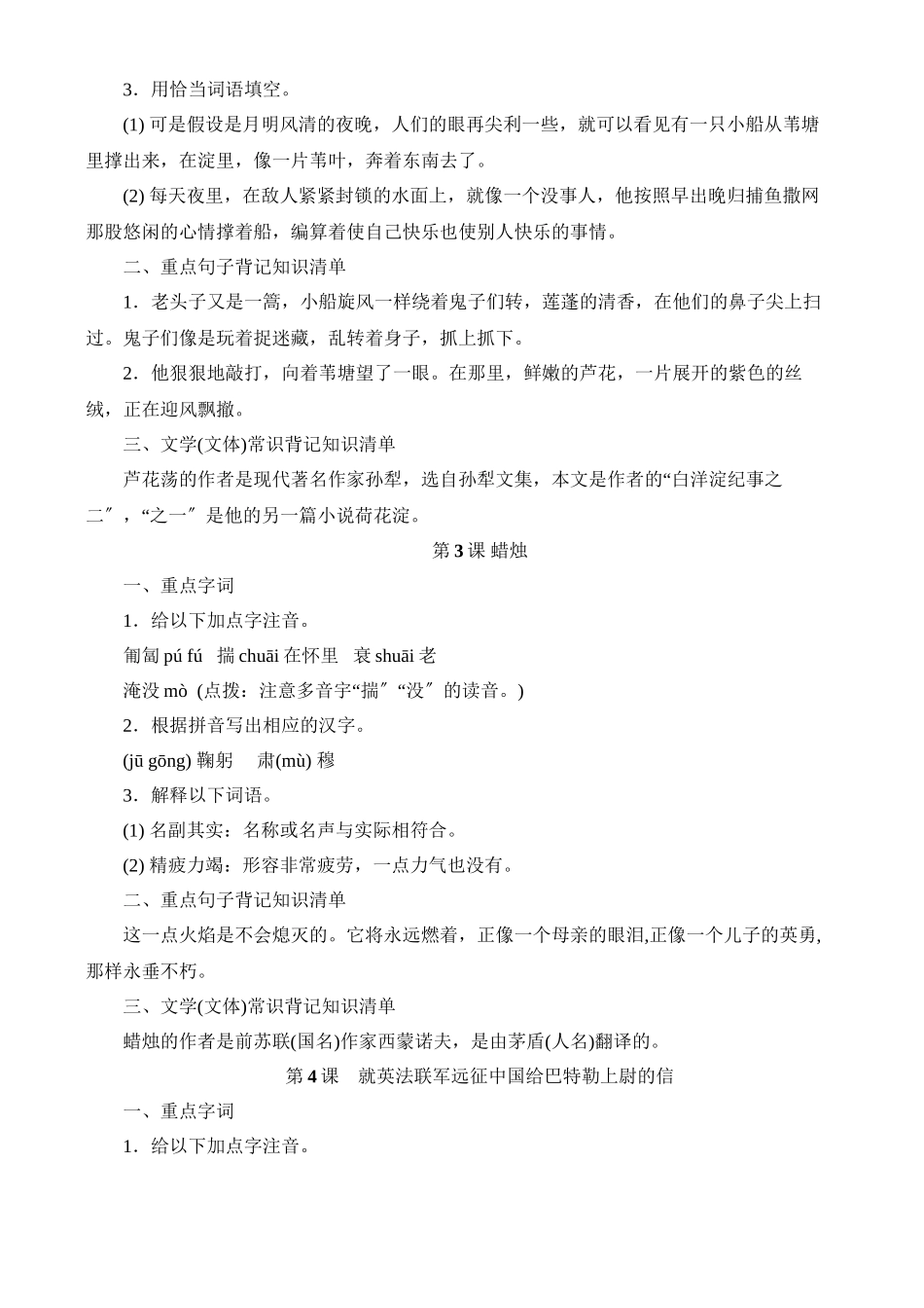 2023年八年级语文上册课本字词重点句子文学常识大全人教新课标版.docx_第2页