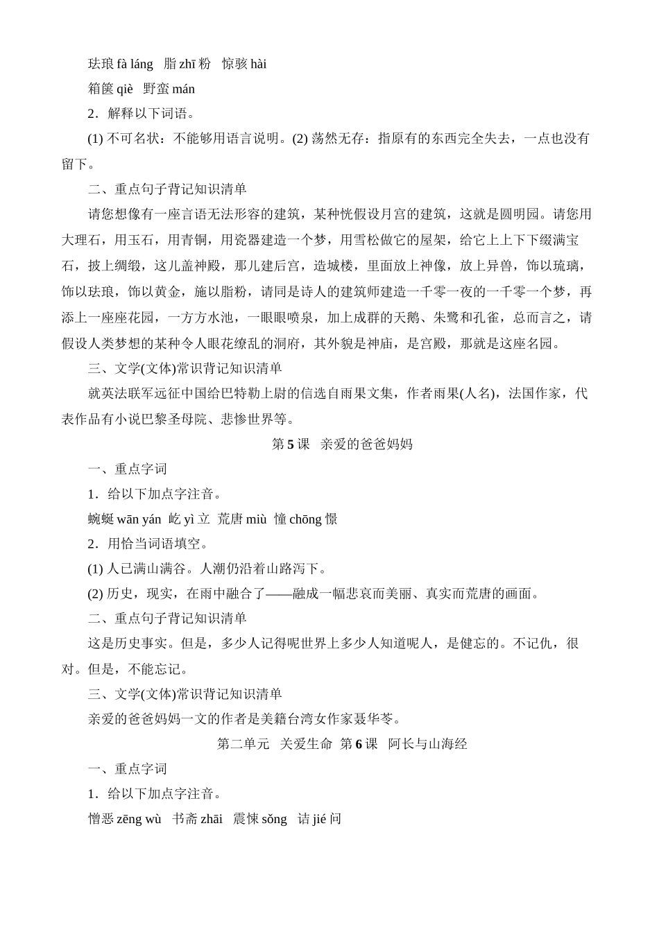 2023年八年级语文上册课本字词重点句子文学常识大全人教新课标版.docx_第3页