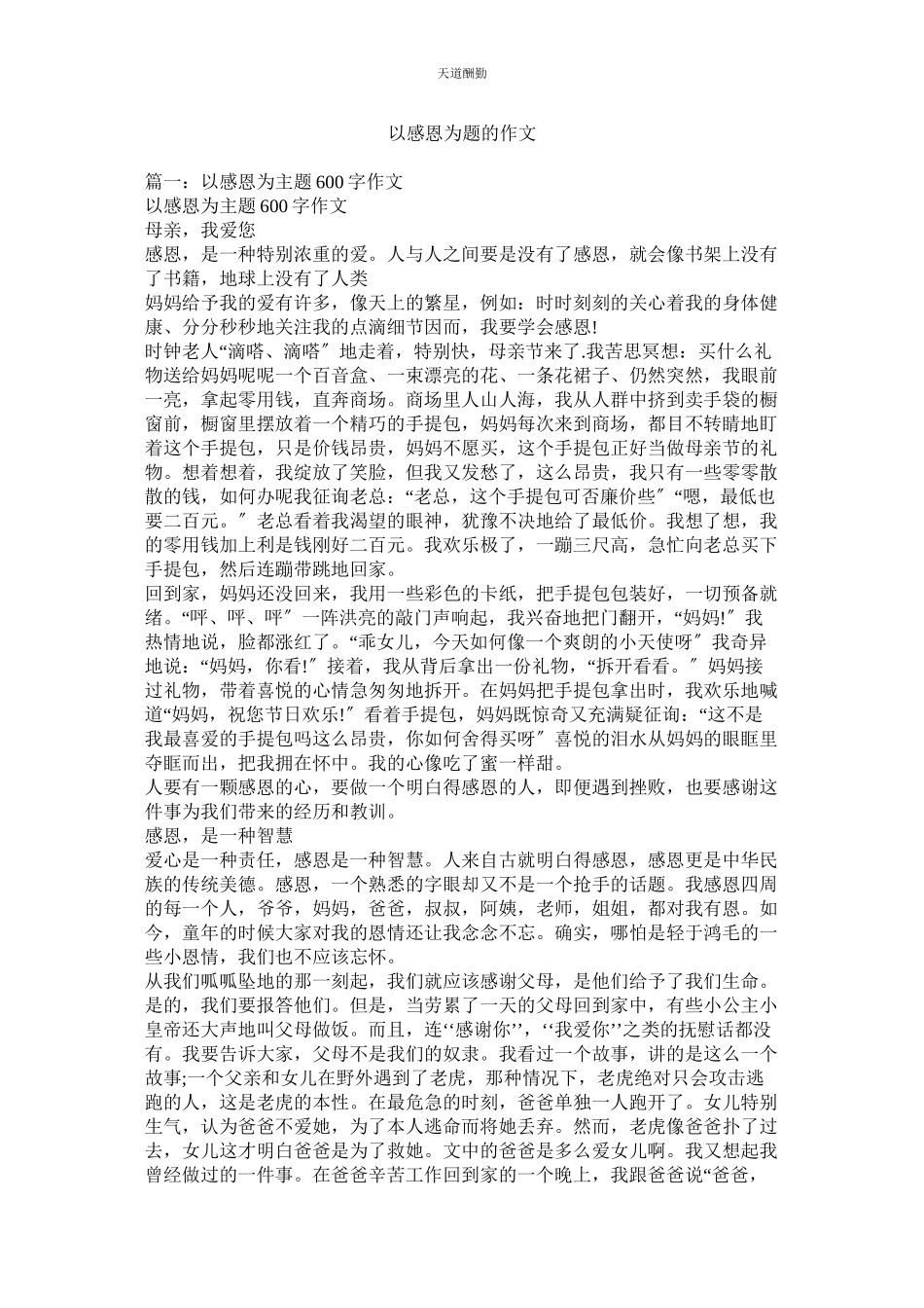 2023年以感恩ۥ为题的作文.docx_第1页