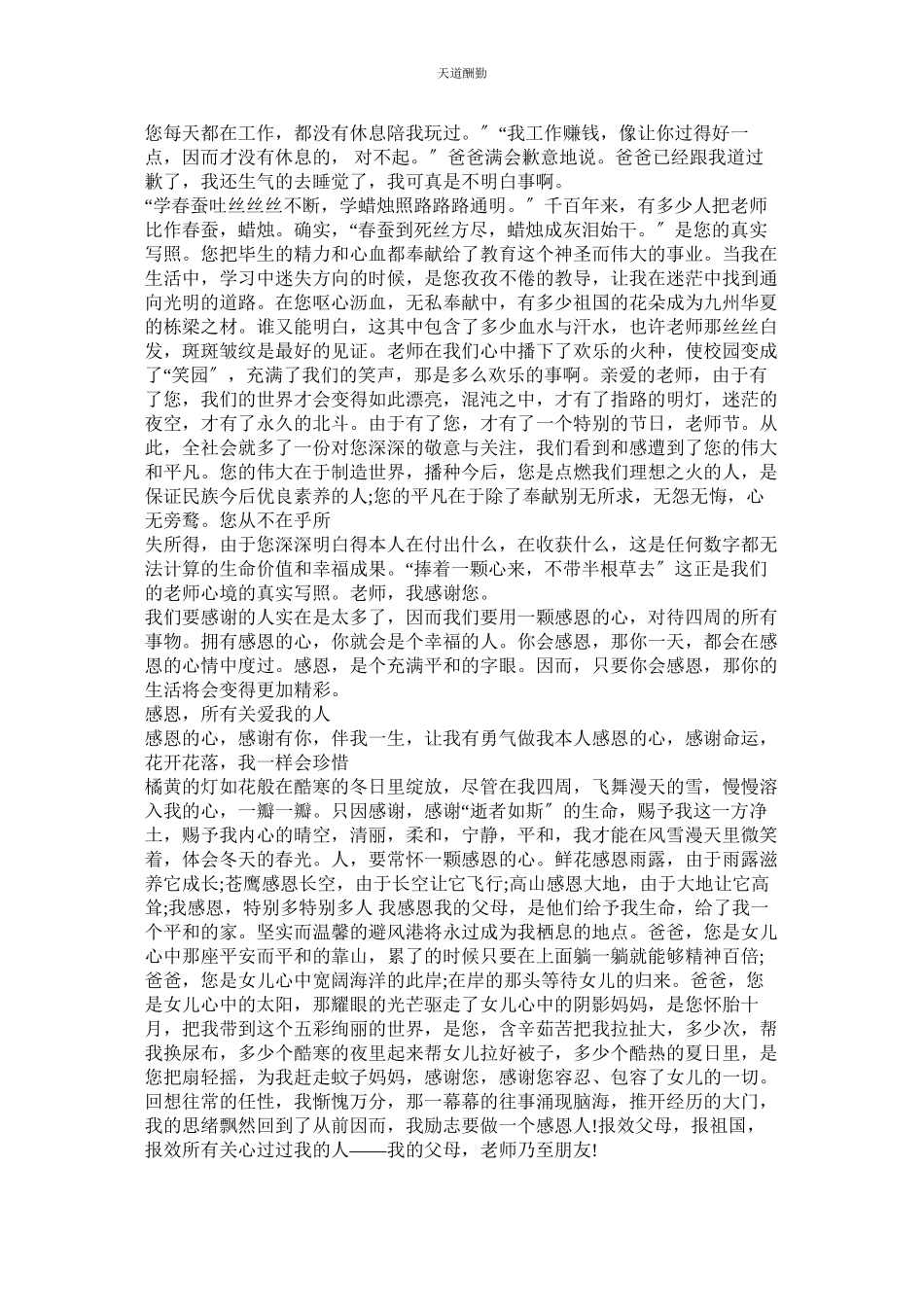 2023年以感恩ۥ为题的作文.docx_第2页