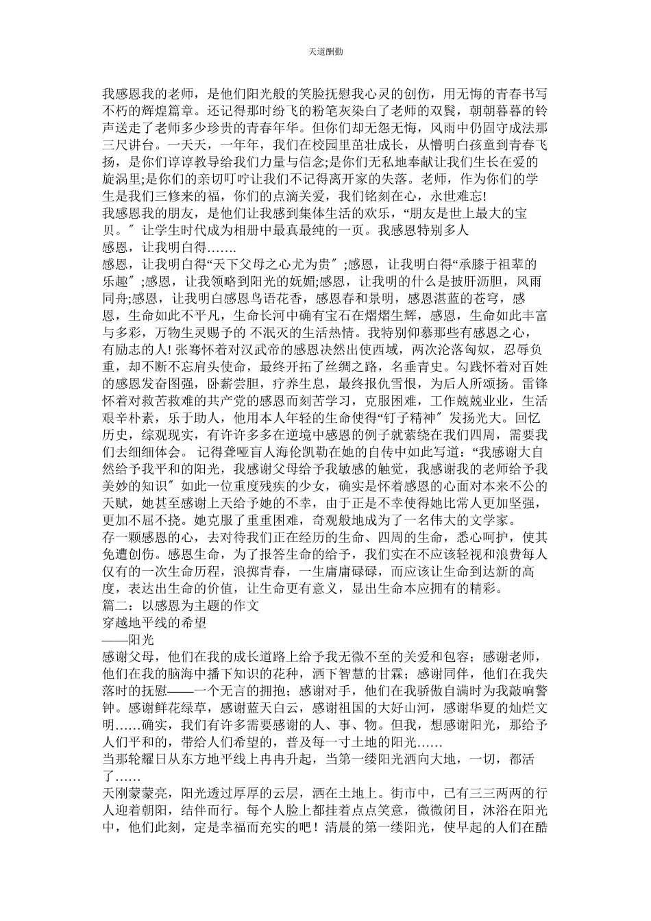 2023年以感恩ۥ为题的作文.docx_第3页