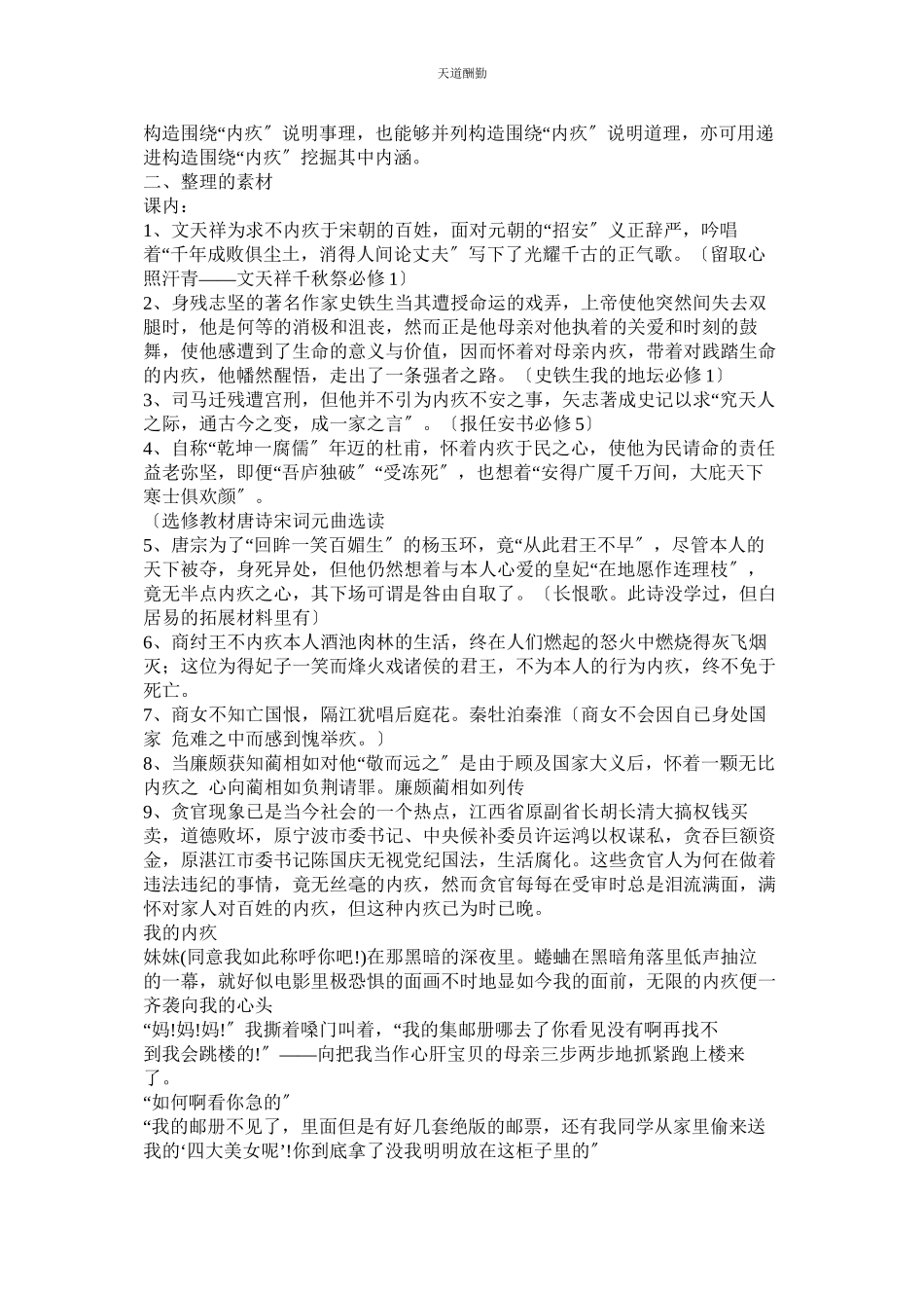 2023年以愧疚ۥ为话题的高中作文.docx_第2页