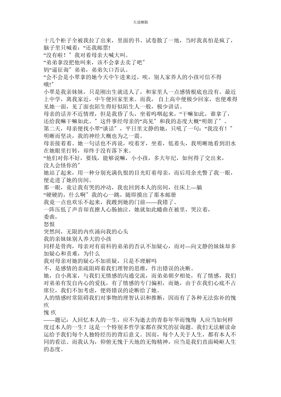 2023年以愧疚ۥ为话题的高中作文.docx_第3页