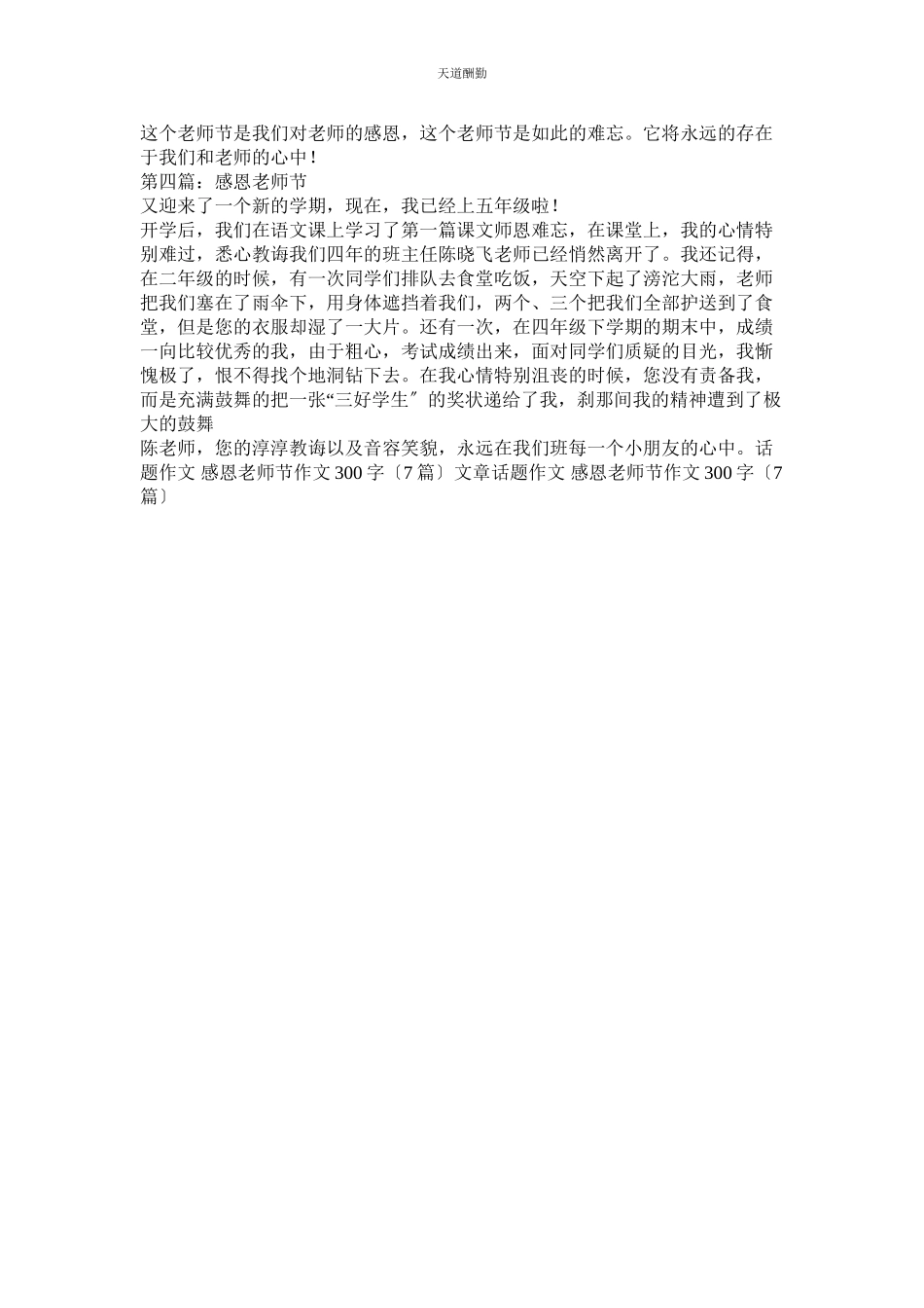2023年以感谢ۥ老师为话题作文.docx_第2页