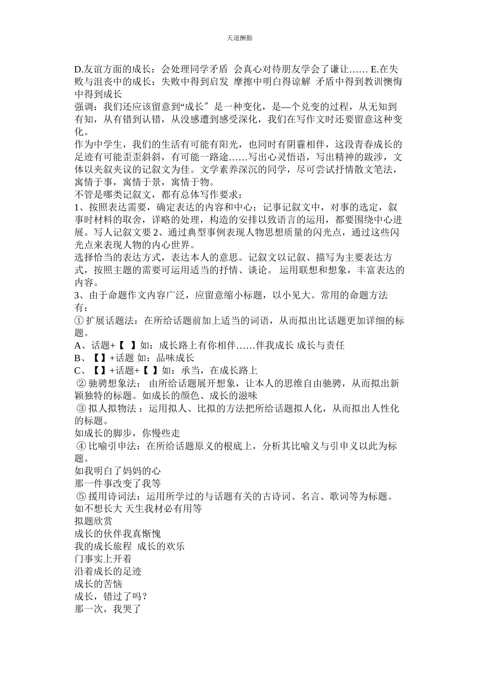 2023年以成长ۥ为话题的作文.docx_第3页