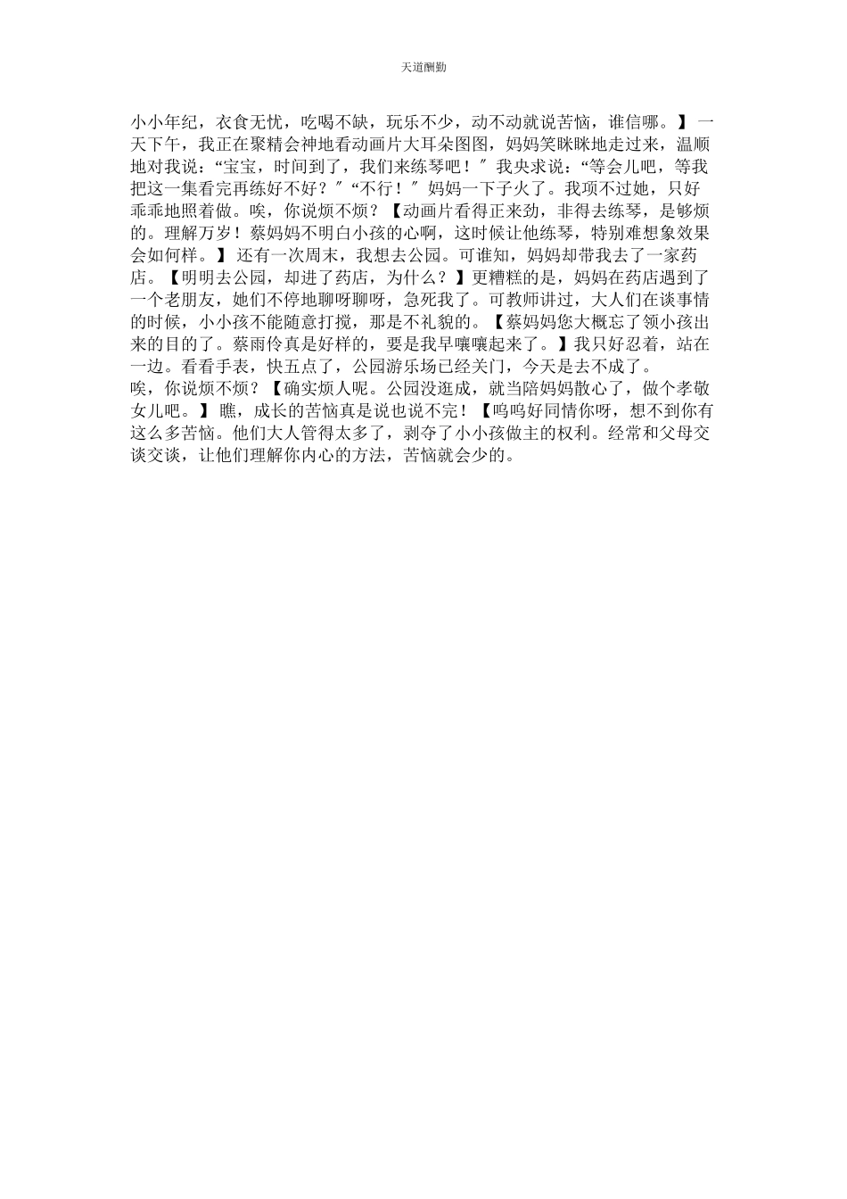 2023年以愧疚ۥ为话题的作文600字.docx_第2页