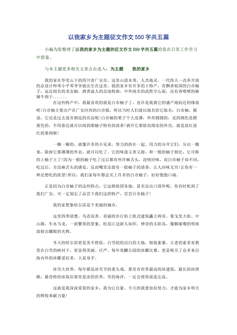 2023年以我家乡为主题征文作文550字共五篇.docx_第1页