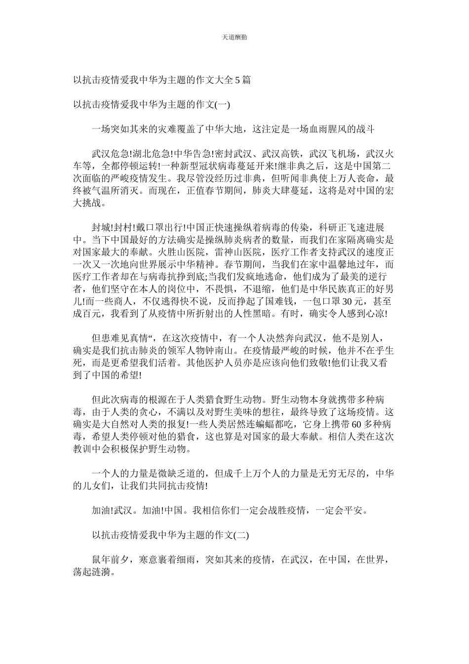 2023年以抗击ۥ疫情为主题的英语作文5篇以及以抗击疫情爱我中华为主题的作文大全5篇.docx_第3页
