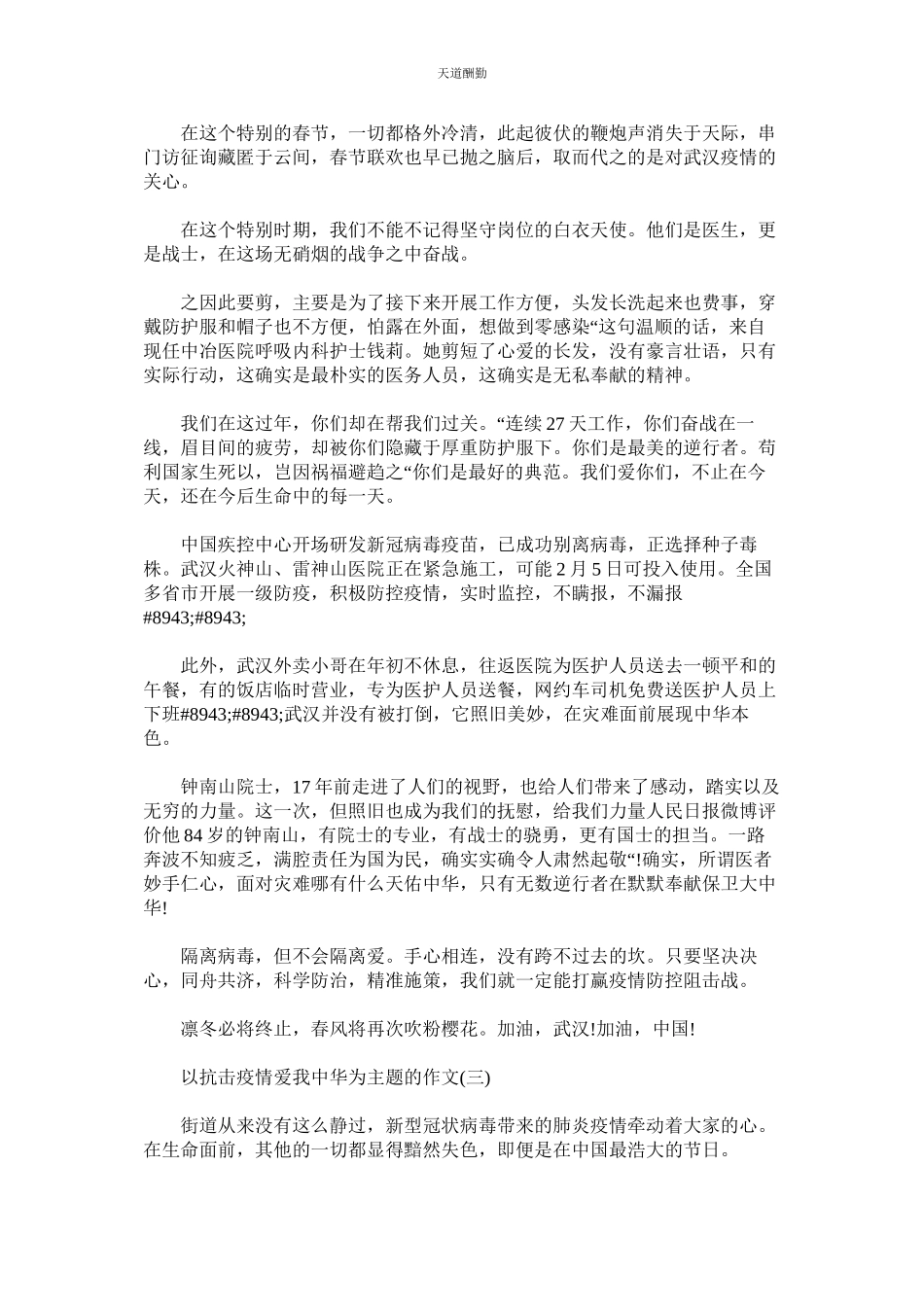 2023年以抗击ۥ疫情爱我中华为主题的作文大全5篇.docx_第2页