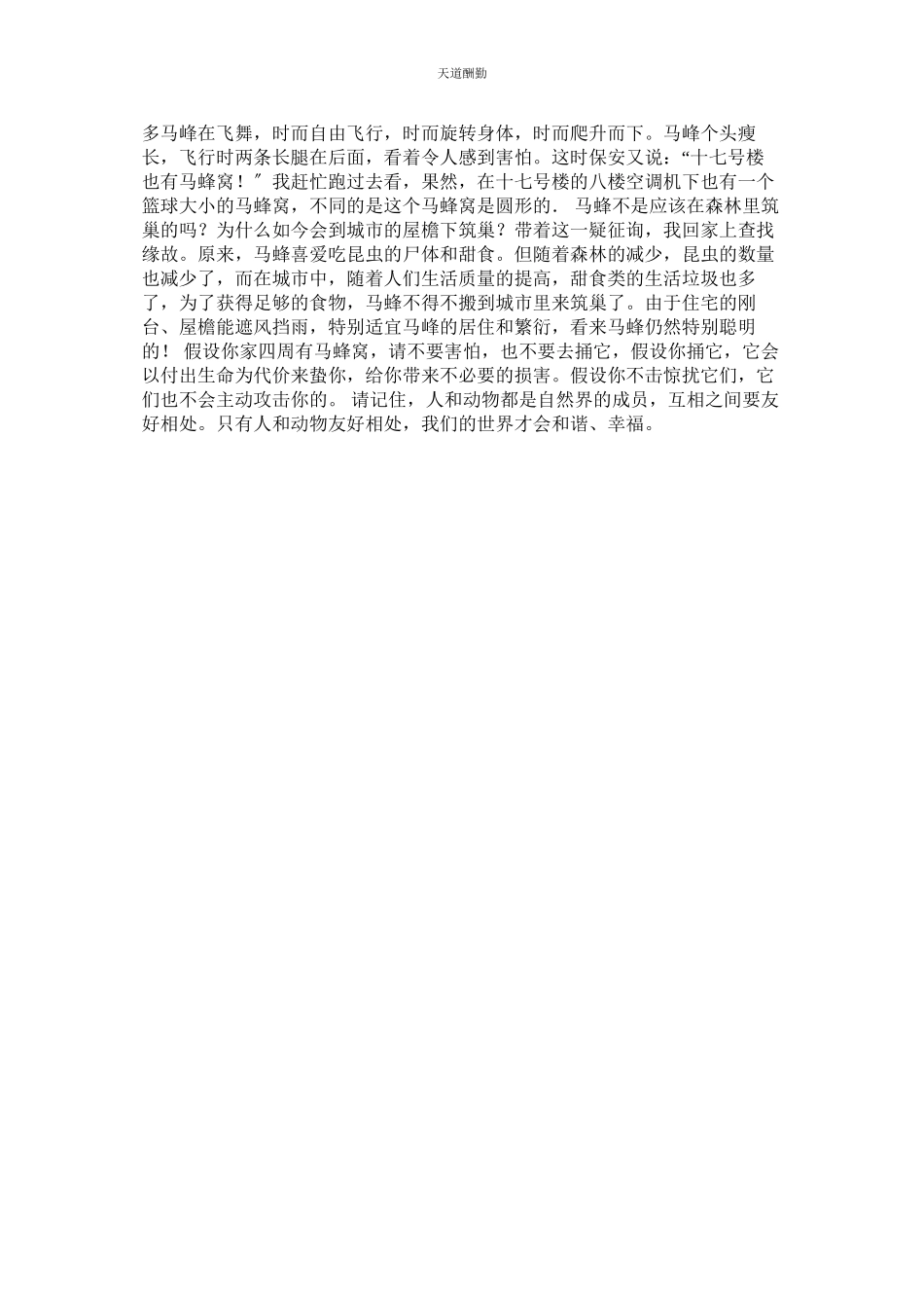 2023年以比为ۥ话题的作文600字.docx_第2页