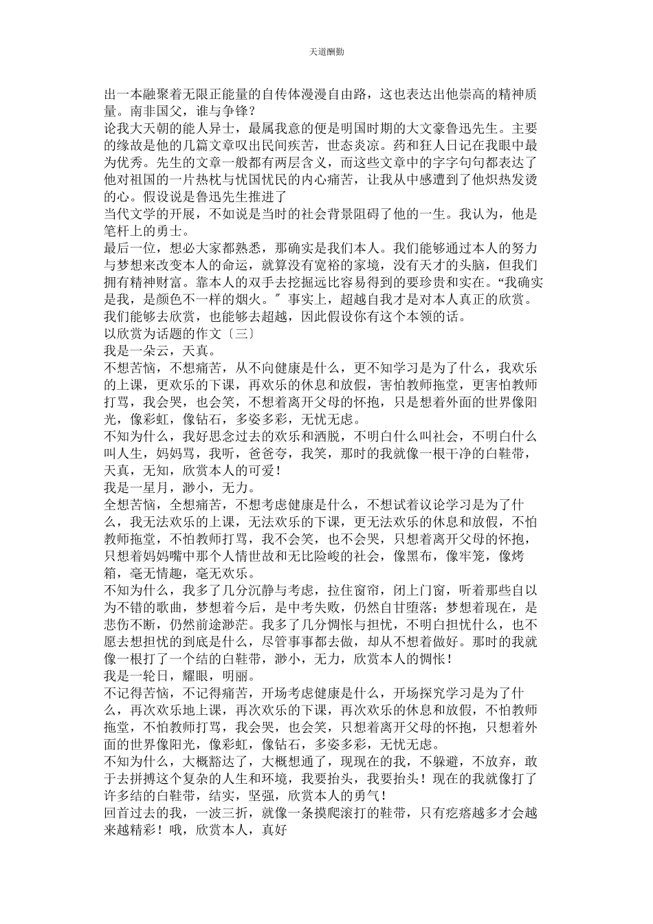 2023年以欣赏ۥ为话题的日记作文500字.docx_第2页