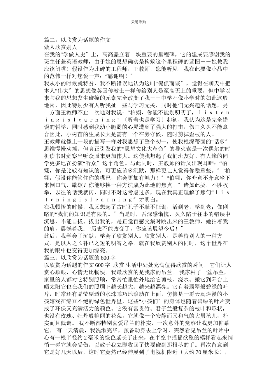 2023年以欣赏ۥ为话题的日记作文500字.docx_第3页