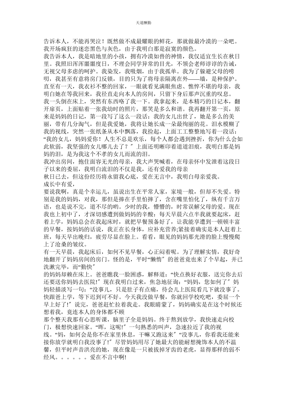 2023年以爱为ۥ话题的高中作文.docx_第2页