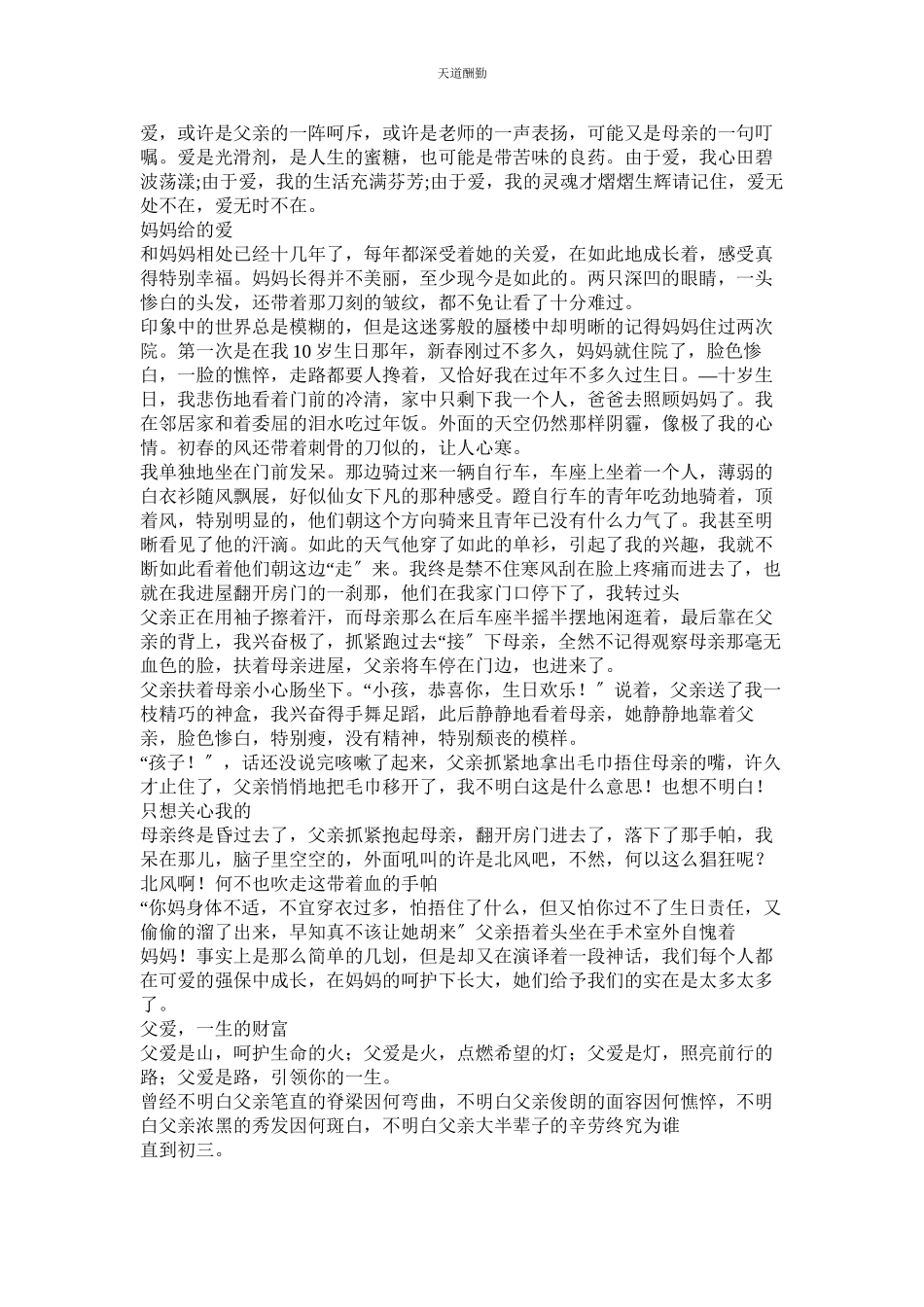 2023年以爱为ۥ话题的高中作文.docx_第3页