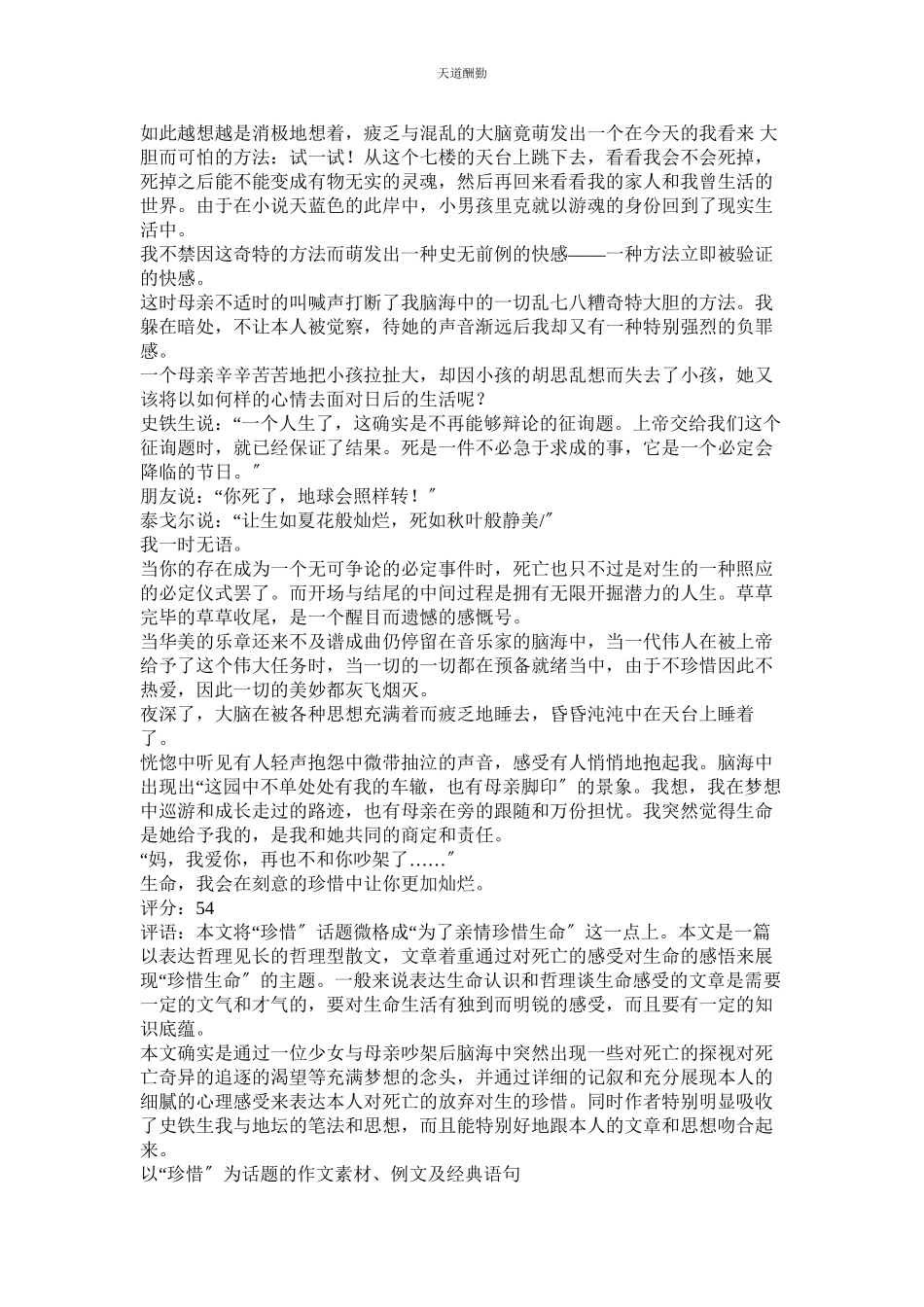 2023年以珍惜ۥ为话题的作文.docx_第2页