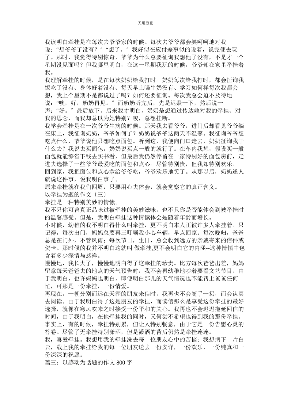 2023年以牵挂ۥ为话题的作文800字.docx_第3页