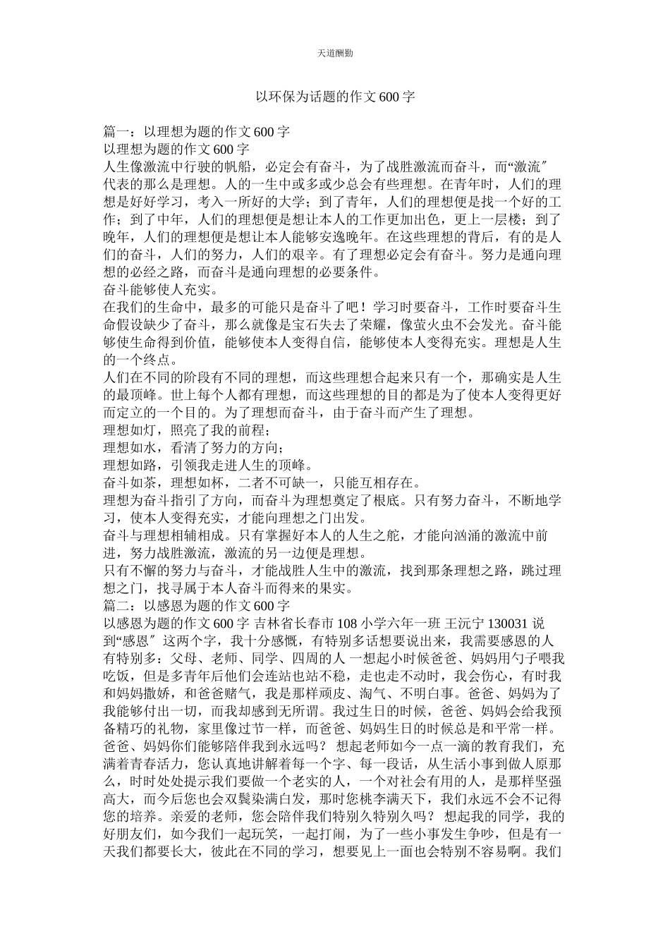 2023年以环保ۥ为话题的作文600字.docx_第1页