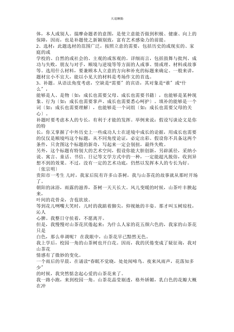 2023年以考验ۥ为话题的作文500字.docx_第2页