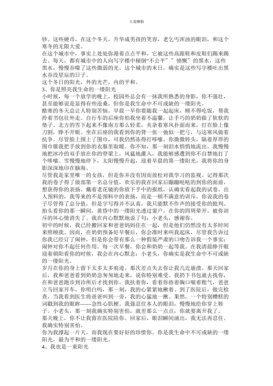 2023年以美好ۥ为话题的作文.docx_第2页