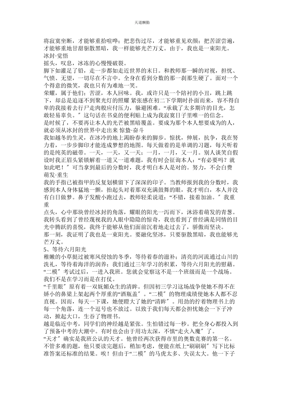 2023年以美好ۥ为话题的作文.docx_第3页