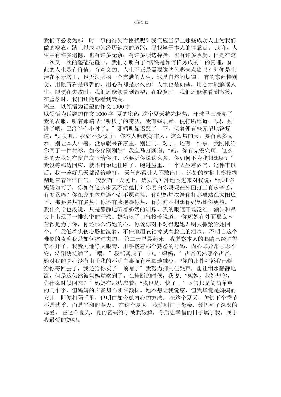 2023年以考验ۥ为话题的作文1000字.docx_第2页