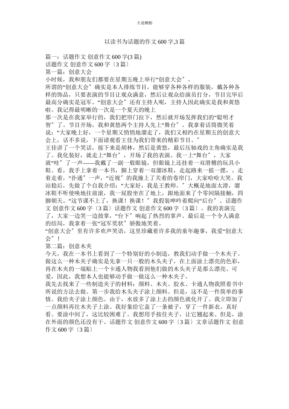 2023年以读书ۥ为话题的作文600字3篇.docx_第1页