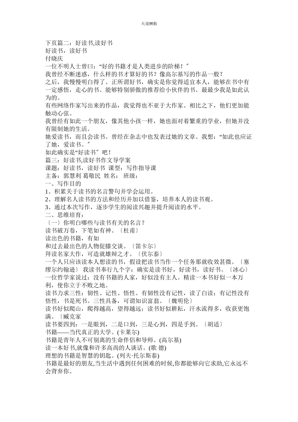 2023年以读书ۥ为话题作文600字.docx_第3页