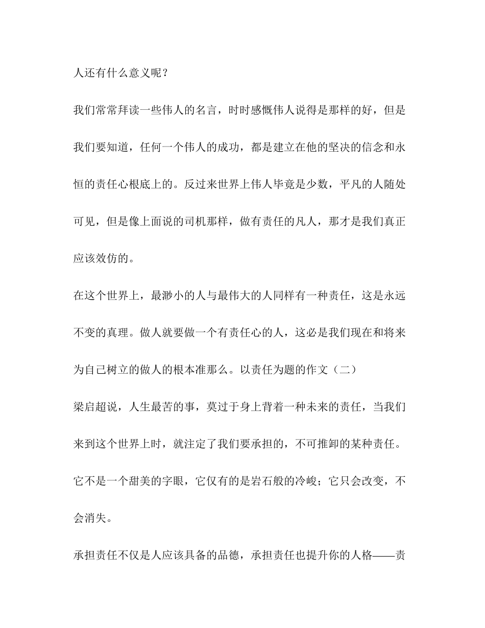 2023年以责任的重要性为题的日记作文.docx_第3页