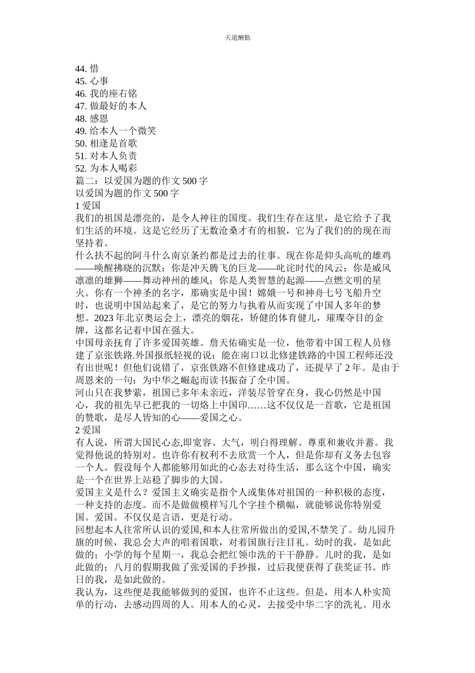 2023年以责任ۥ为话题的作文500字.docx_第2页