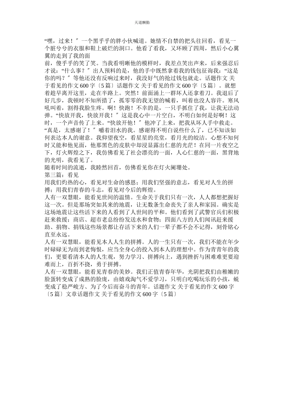 2023年以选择ۥ为话题作文600字.docx_第3页