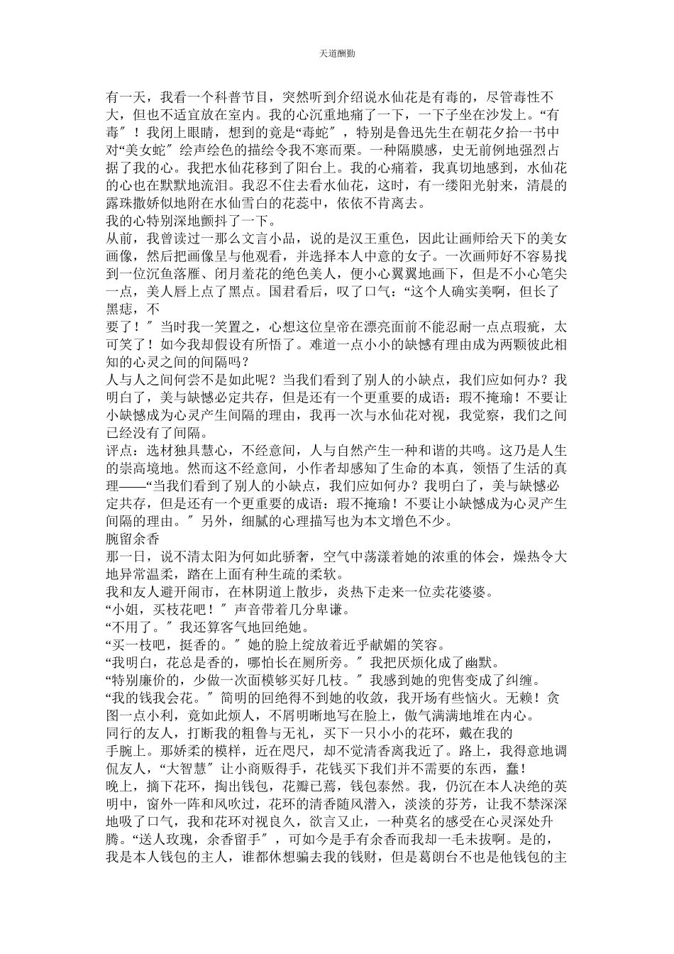 2023年以距离ۥ为话题的作文.docx_第2页