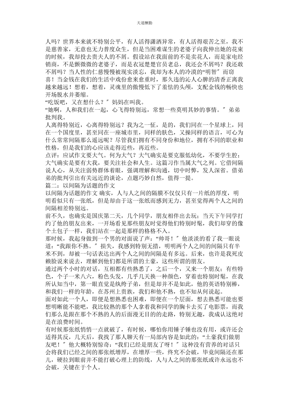 2023年以距离ۥ为话题的作文.docx_第3页