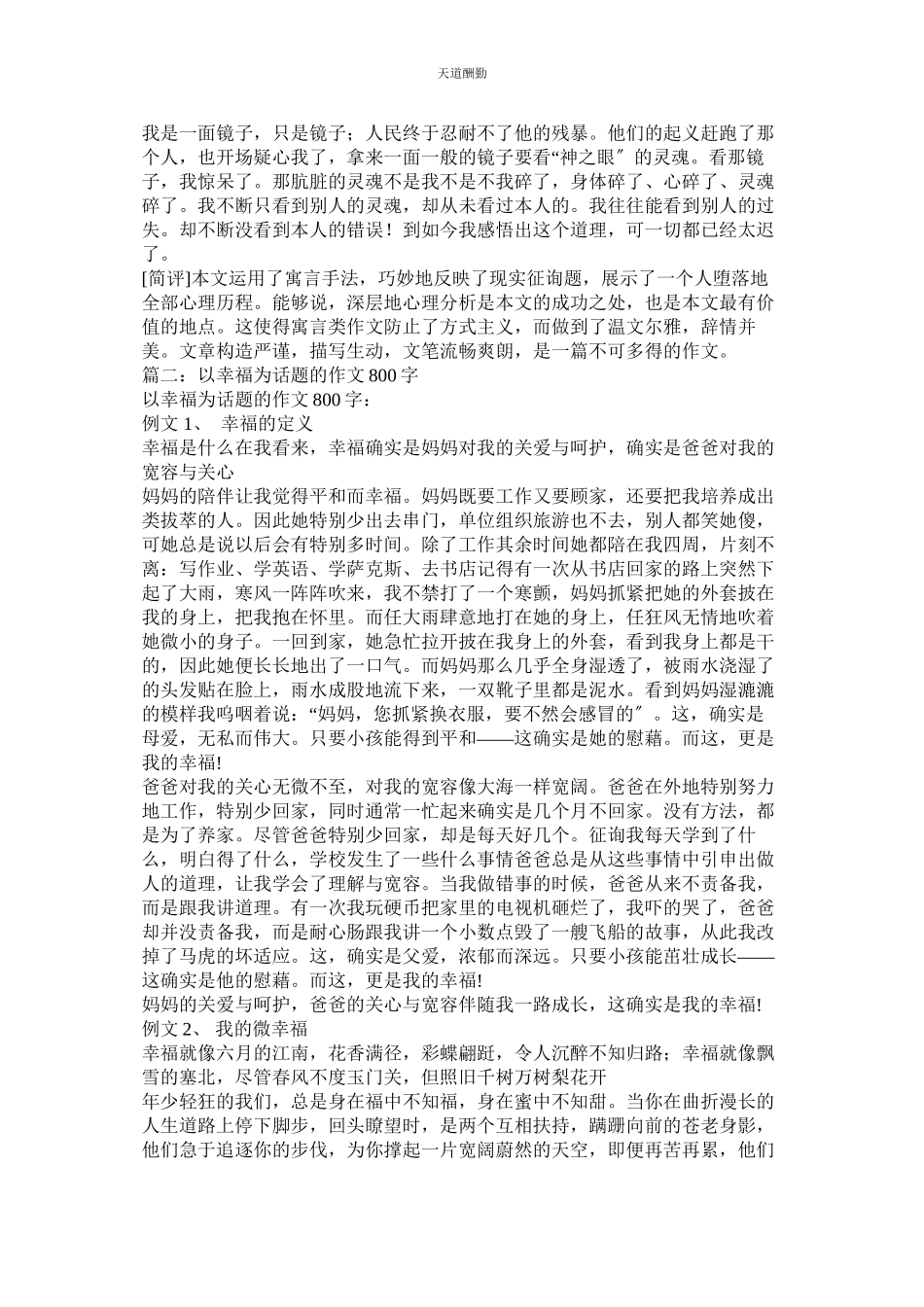 2023年以镜子ۥ为话题的作文800字.docx_第3页