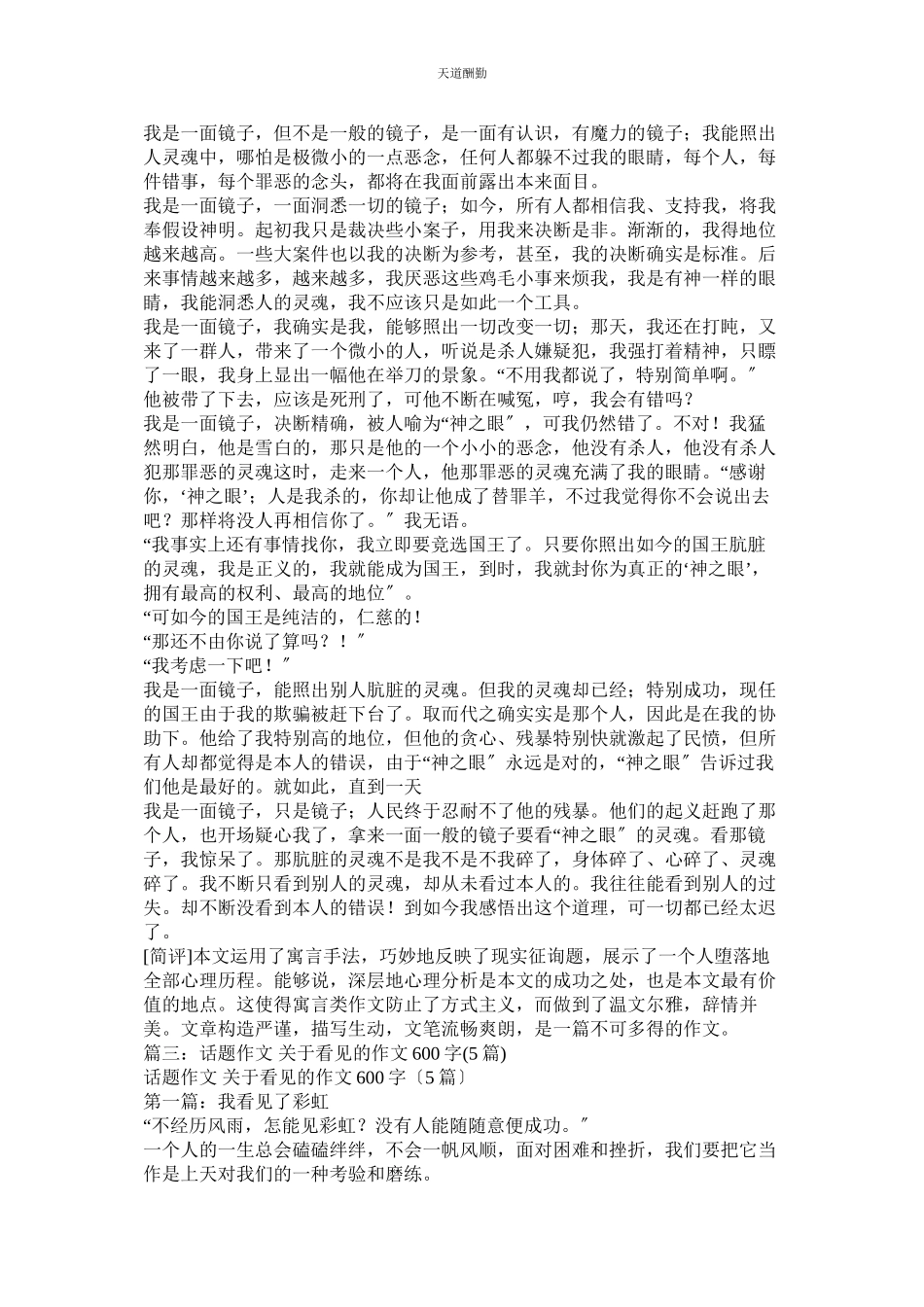 2023年以镜子ۥ为话题的高中作文600字.docx_第3页