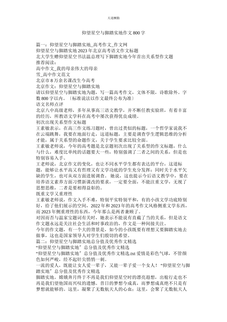 2023年仰望星ۥ空与脚踏实地作文800字.docx_第1页