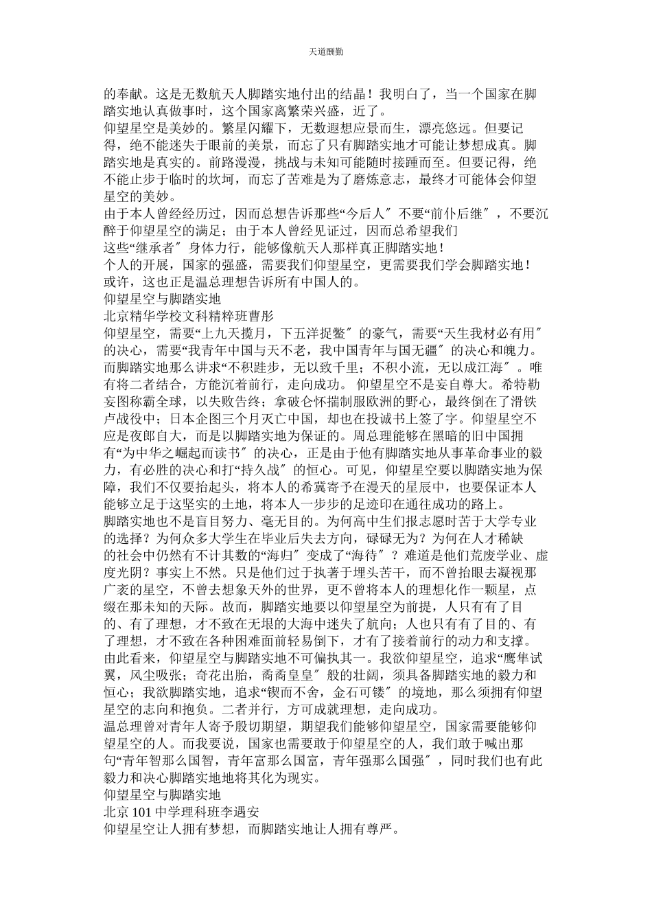 2023年仰望星ۥ空与脚踏实地作文800字.docx_第2页