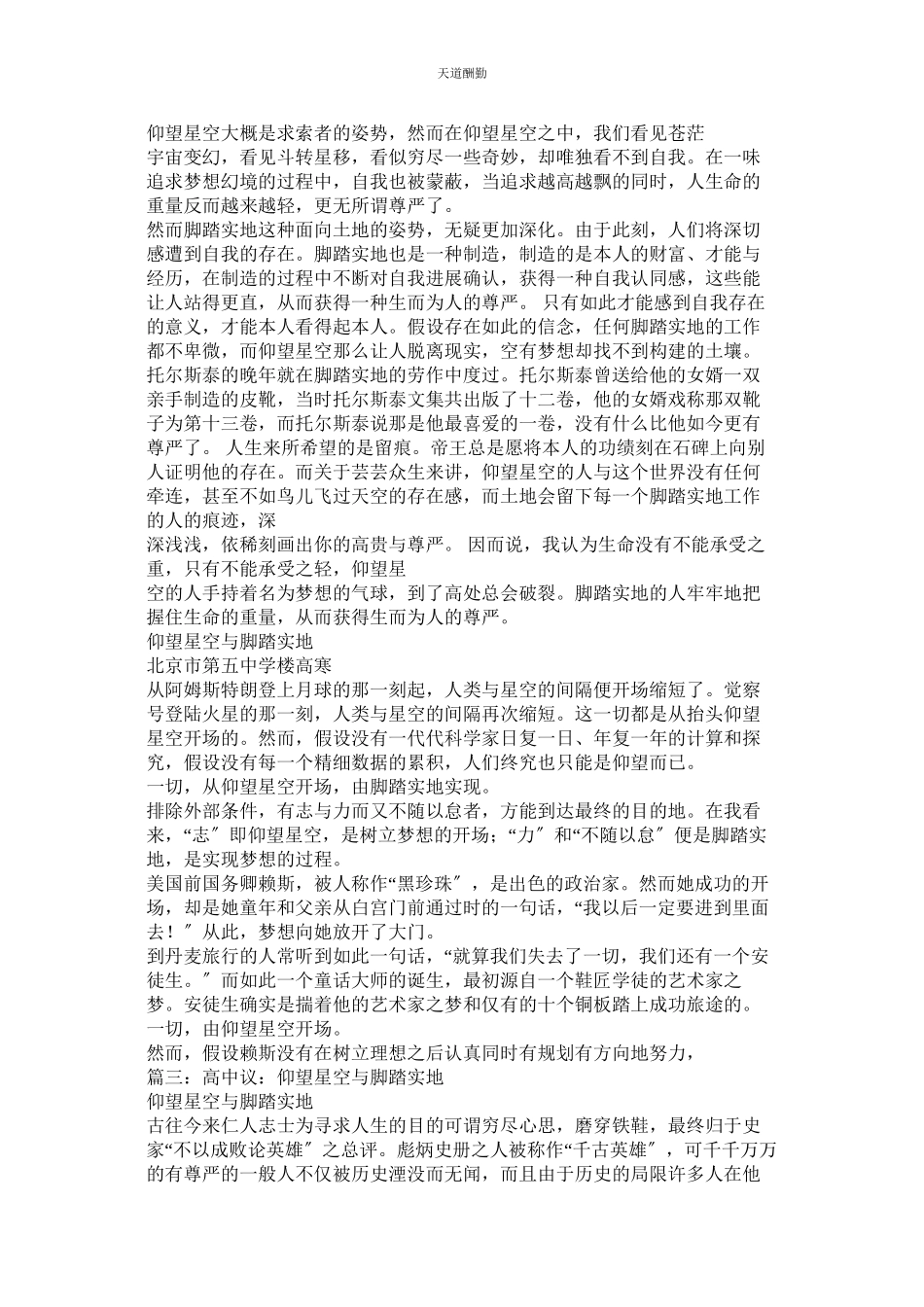 2023年仰望星ۥ空与脚踏实地作文800字.docx_第3页