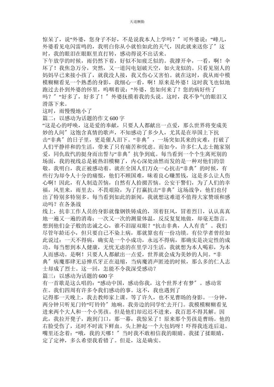 2023年以青春ۥ为话题的作文600字.docx_第2页