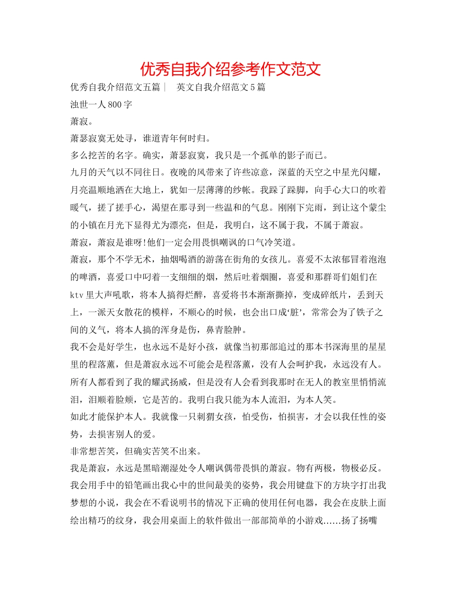 2023年优秀自我介绍作文范文.docx_第1页