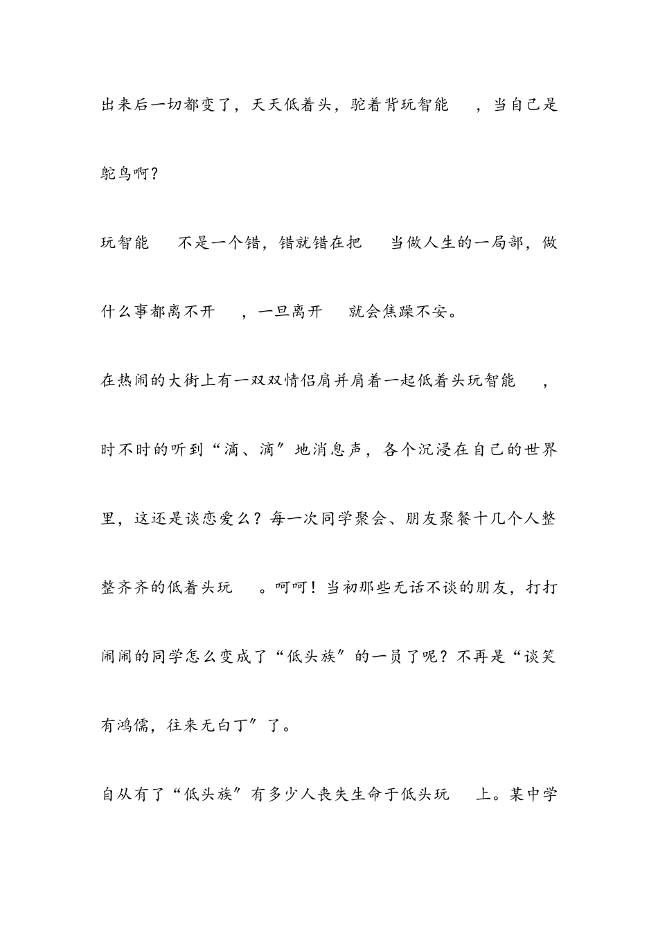2023年低头族作文热门示例三篇.docx_第2页
