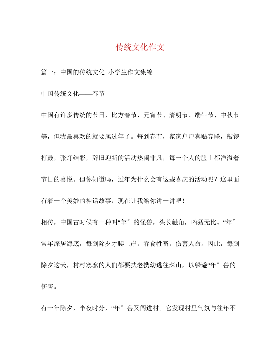 2023年传统文化作文.docx_第1页