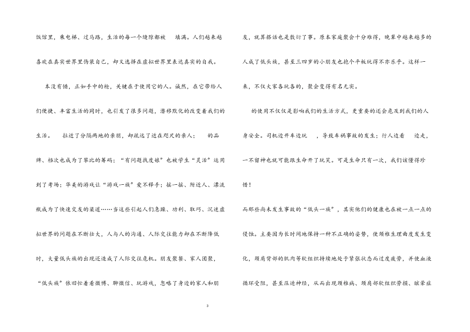 2023年低头族作文热门示例3篇.docx_第3页