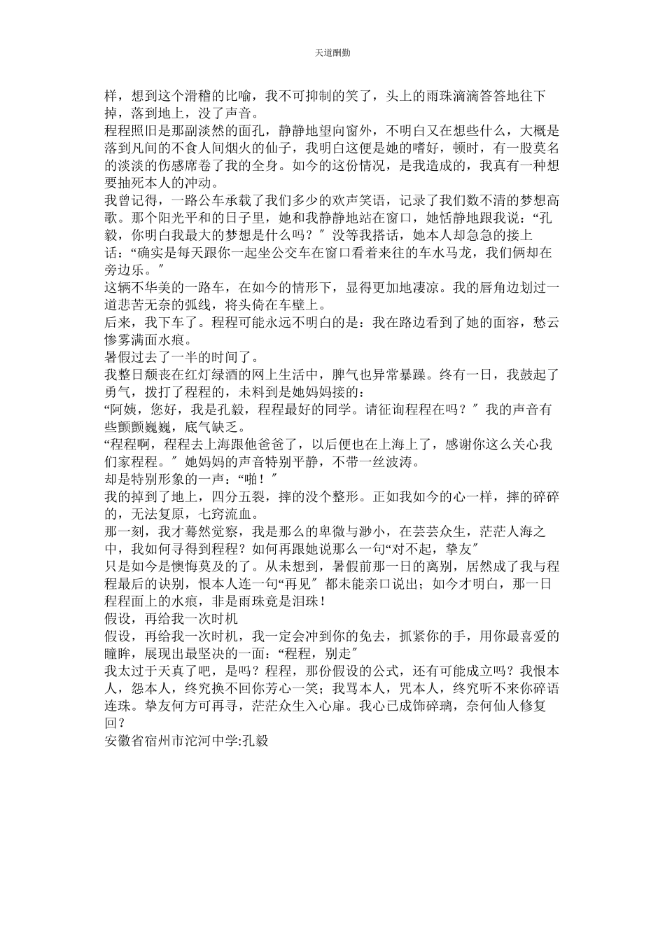 2023年作文ۥ假如再给我一次机会.docx_第3页