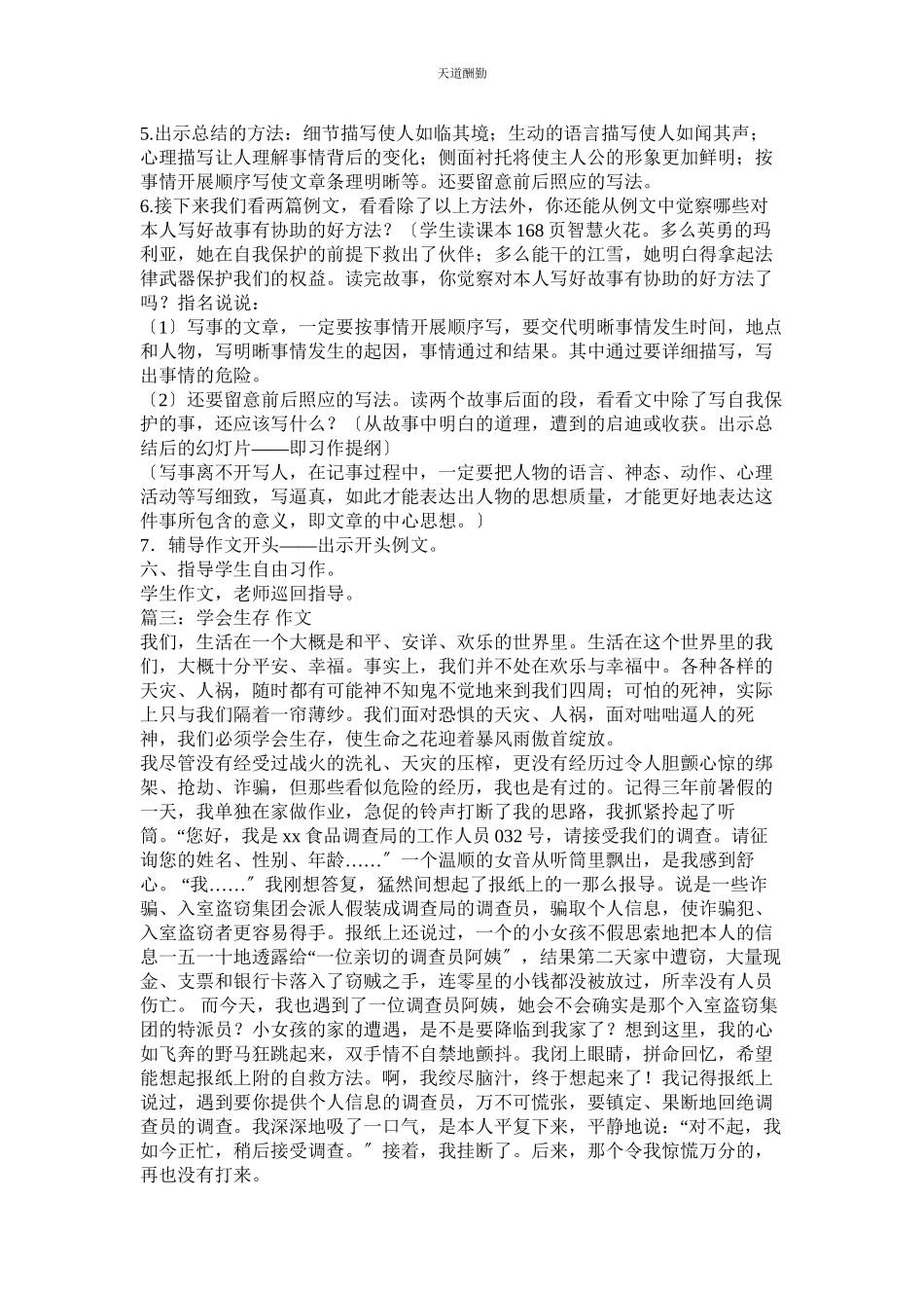 2023年作文ۥ学会生存自我保护.docx_第3页