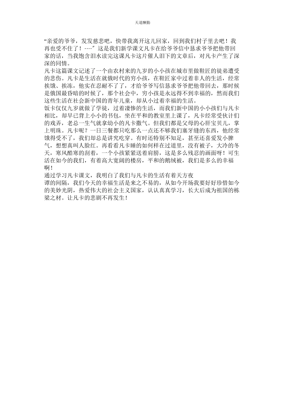 2023年作文ۥ我和凡卡比童读《凡卡》有感.docx_第2页