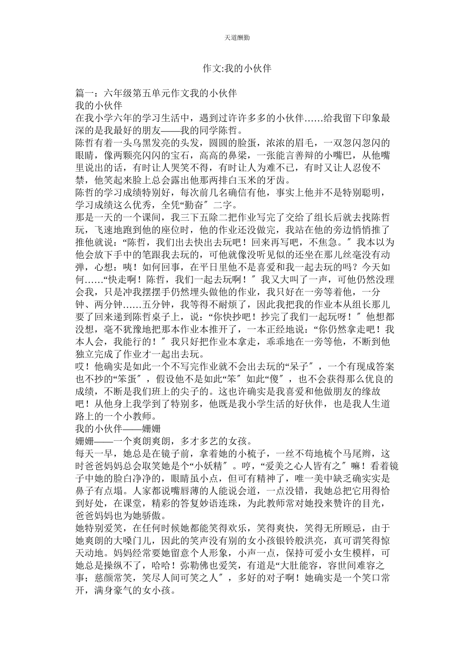 2023年作文ۥ我的小伙伴.docx_第1页