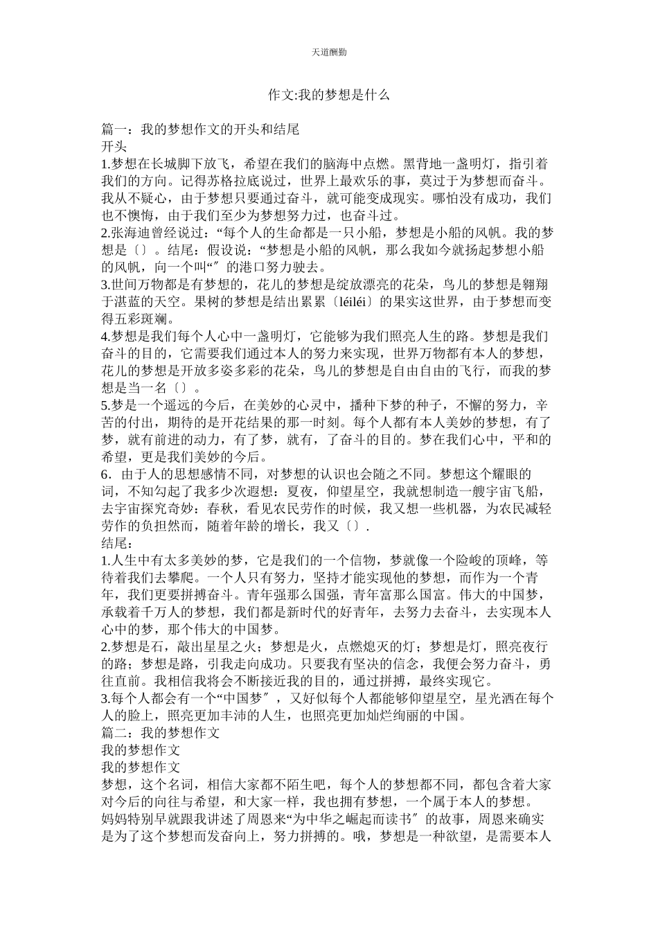 2023年作文ۥ我的梦想是什么.docx_第1页